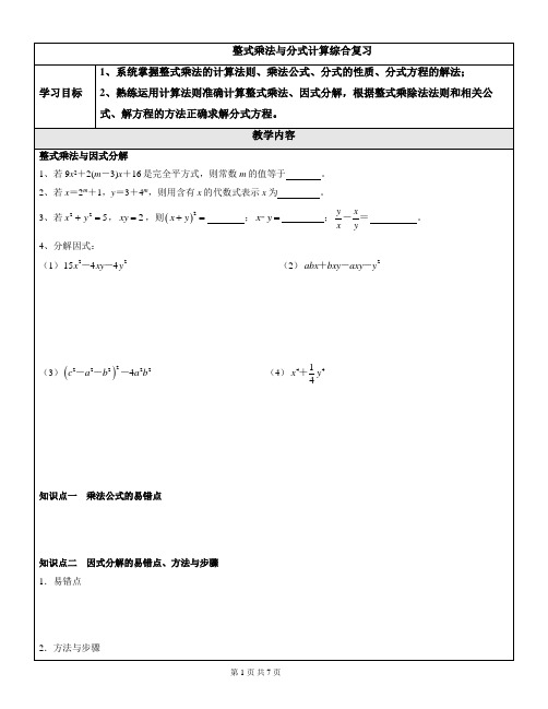 八年级数学整式乘法与分式计算综合复习