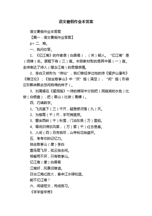 语文暑假作业本答案