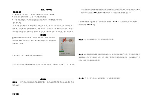 教科版九年级物理上册第二章第一节热机教学案