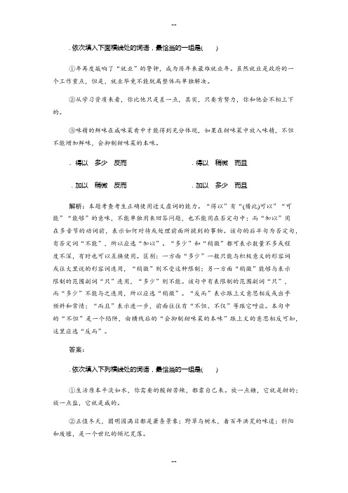 兰州职业技术学院语文单招试题测试附答案解析