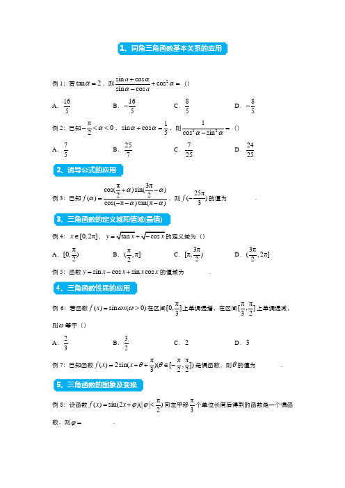 【原创】2021届高三精准培优专练6 三角函数(文) 