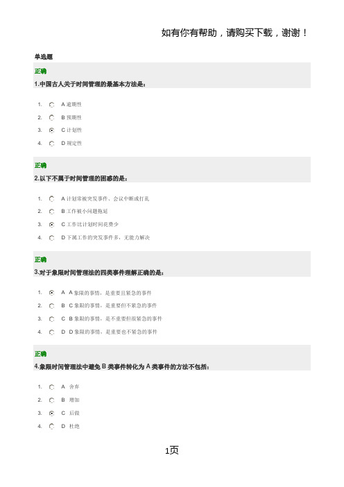 时代光华时间管理答案