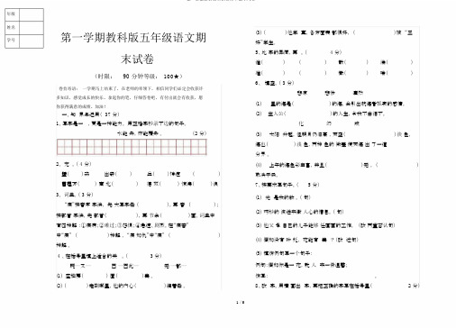 第一学期教科版五年级语文期末试卷