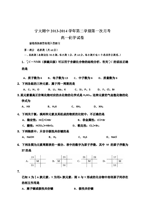 宁夏大学附属中学2013-2014学年高一下学期第一次月考