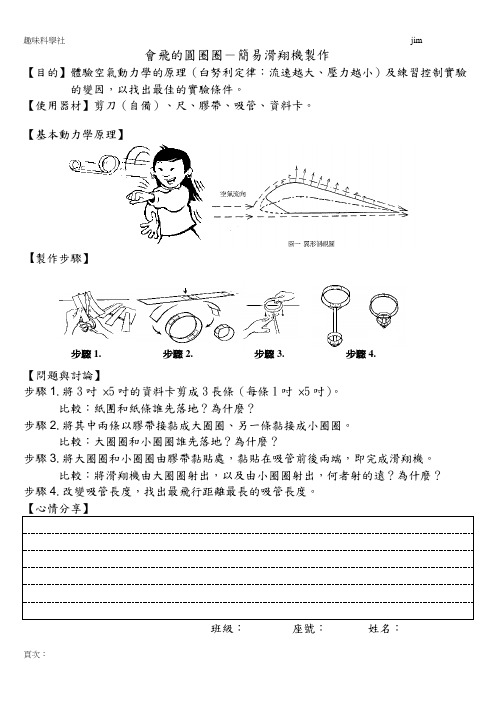 会飞的圆圈圈-简易滑翔机制作