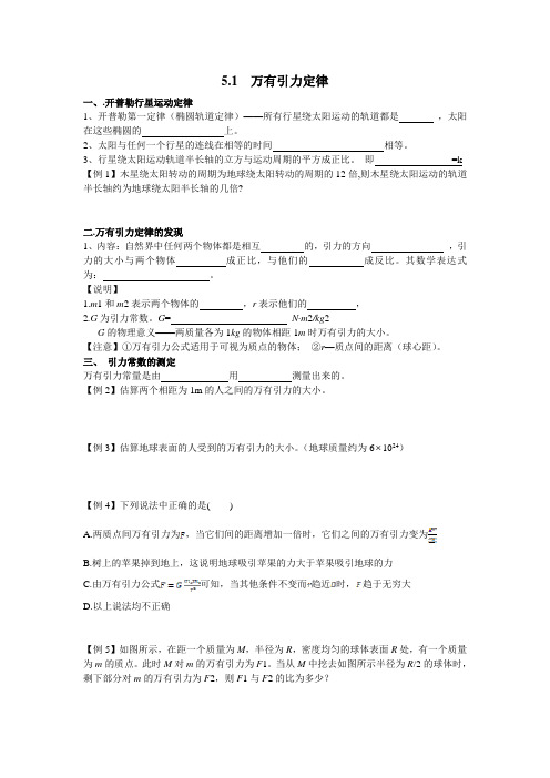 高一物理学案万有引力定律学案