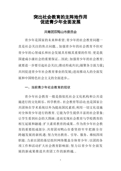 当前青少年社会教育存在问题与对策思考