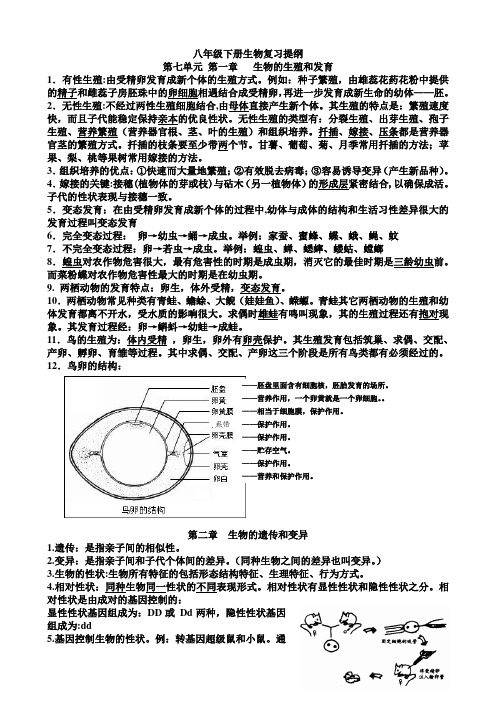 生物复习提纲八年级下册人教版