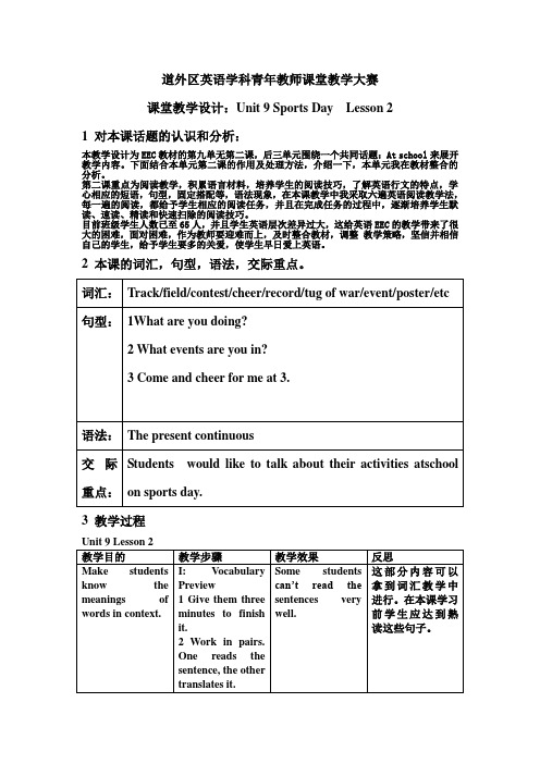 道外区英语学科青年教师课堂教学大赛教学设计