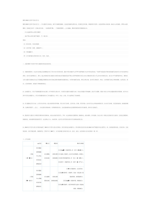 解析2014天津中考语文作文