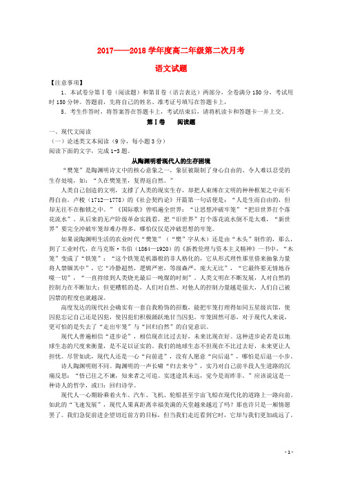 河北省承德市2017_2018学年高二语文上学期第二次月考试题 (1)