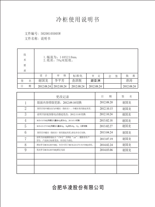 冷柜使用说明书