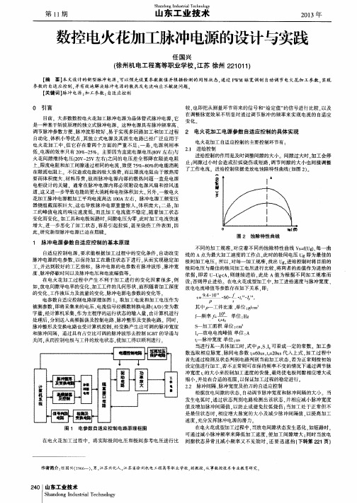 数控电火花加工脉冲电源的设计与实践