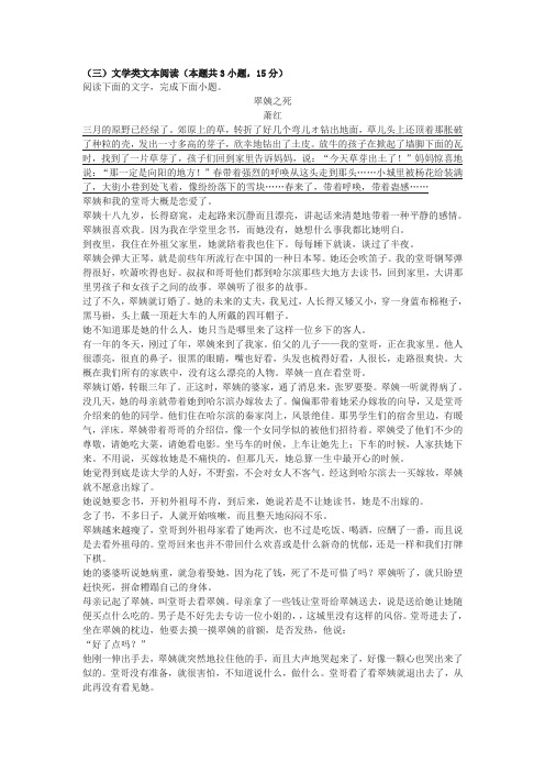 萧红《翠姨之死》高考文学类文本阅读练习及答案