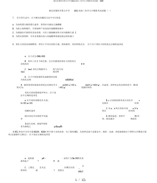 湖北省襄阳市第五中学2018届高三化学五月模拟考试试题一0393