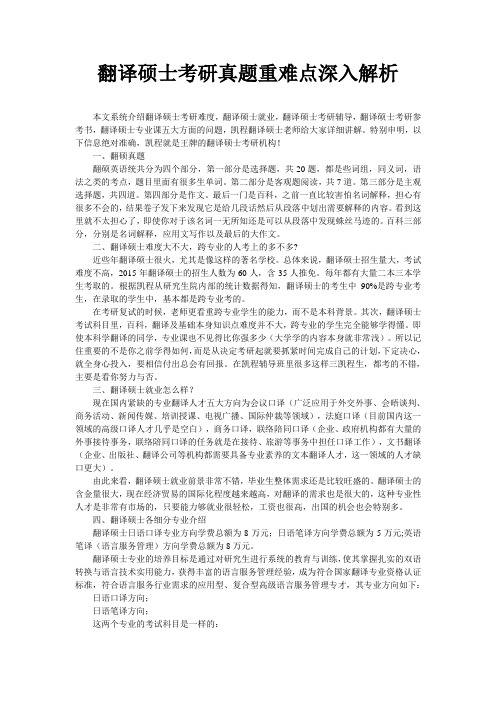 翻译硕士考研真题重难点深入解析范文