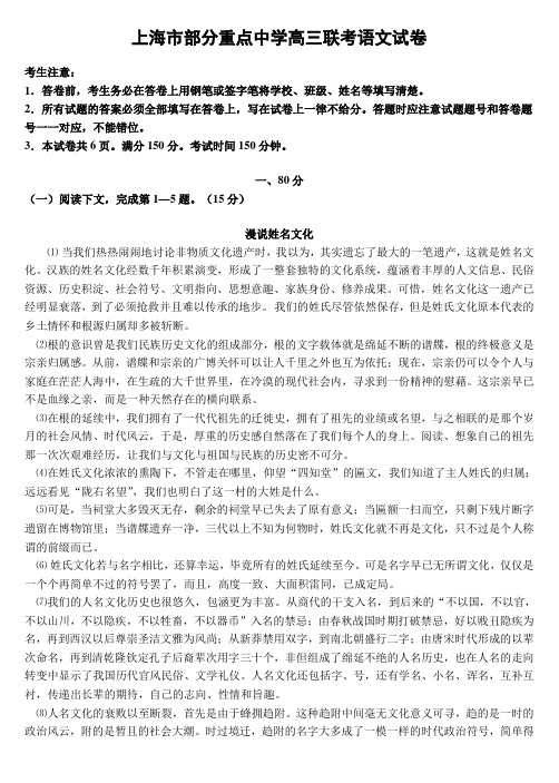 上海高三语文_上海市部分重点中学高三联考语文试卷