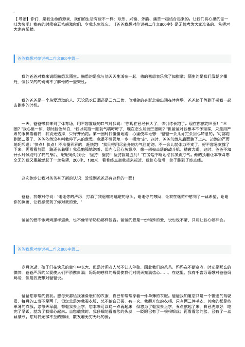 爸爸我想对你说初二作文800字