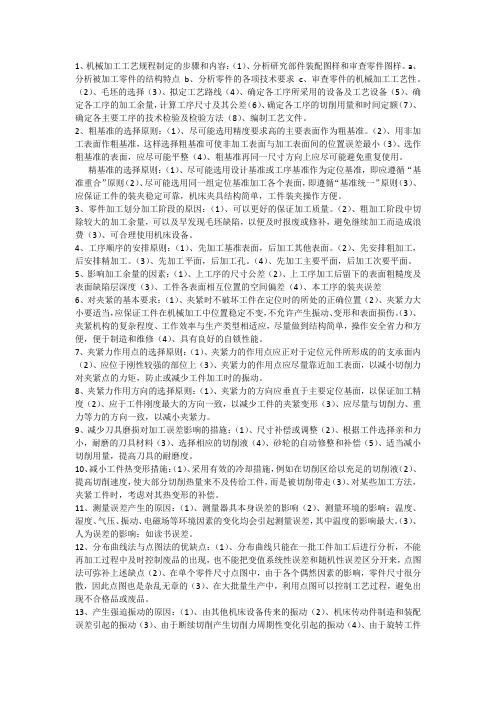 汽车制造工艺学考试试题