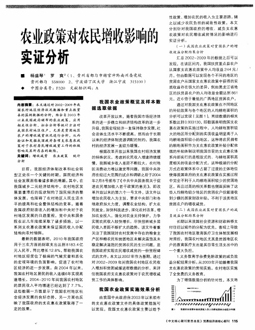 农业政策对农民增收影响的实证分析