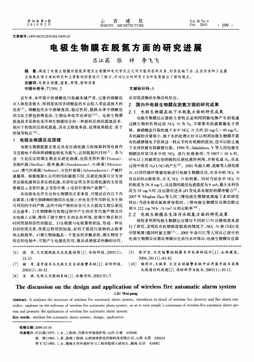 电极生物膜在脱氮方面的研究进展