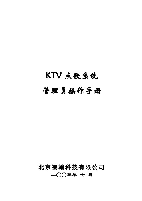 视瀚阳光VOD管理员操作手册