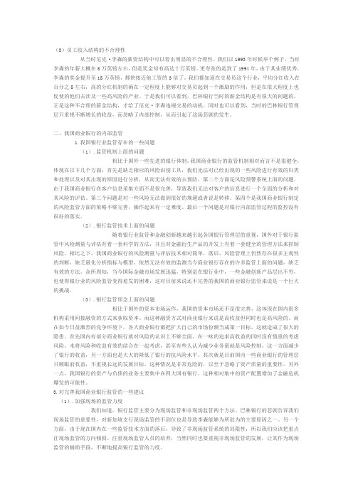 巴林银行的倒闭及其对我国银行业监管的启示2