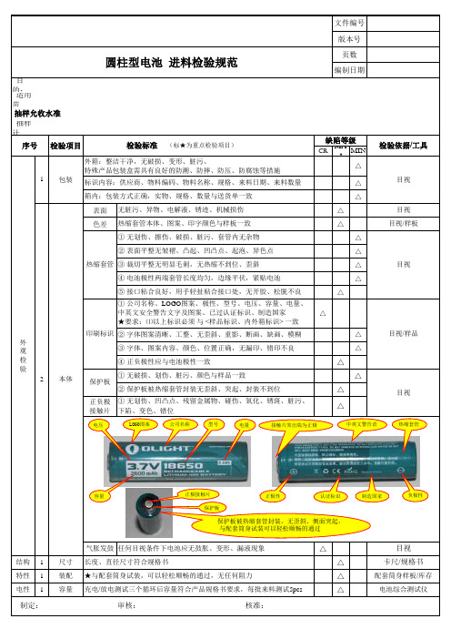 圆柱型电池进料检验规范