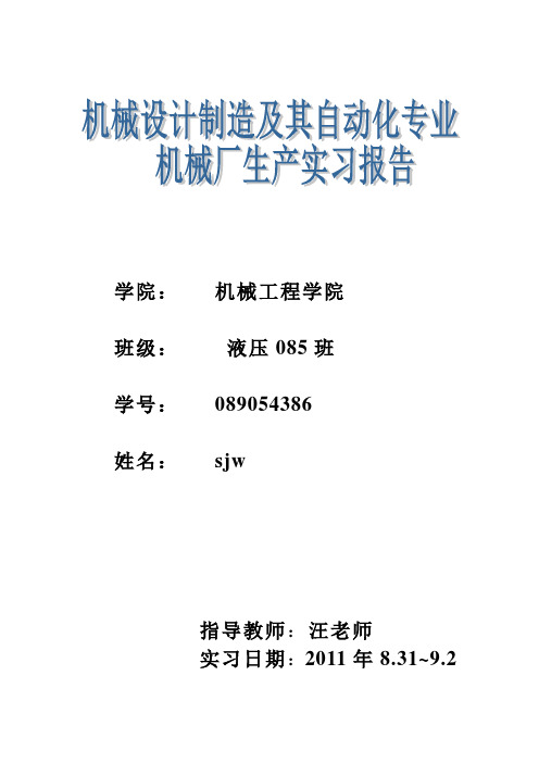 中国人民解放军7410工厂实习报告