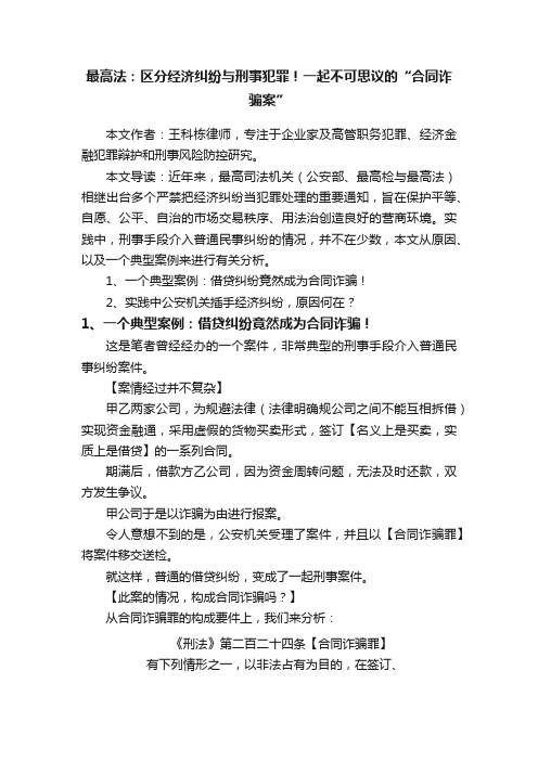 最高法：区分经济纠纷与刑事犯罪！一起不可思议的“合同诈骗案”