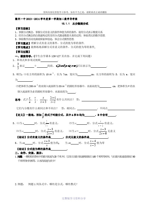 最新人教版八年级上册第15章《分式》全章学案(共12份)