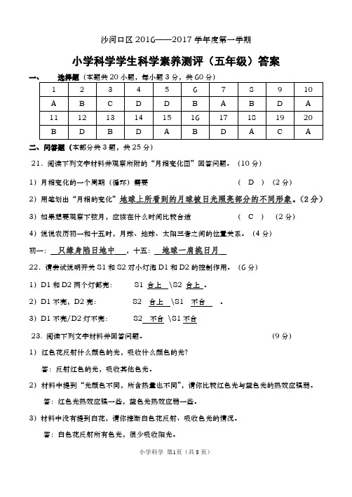 五年级科学素养能力测试13答案.