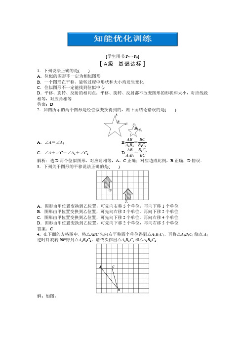 2012年北师大数学选修4-1：第1章1.1  1.2  1.3  知能优化训练