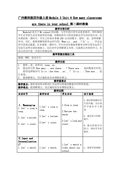  U6  第二课时(教案)教科版 (广州)英语四年级上册