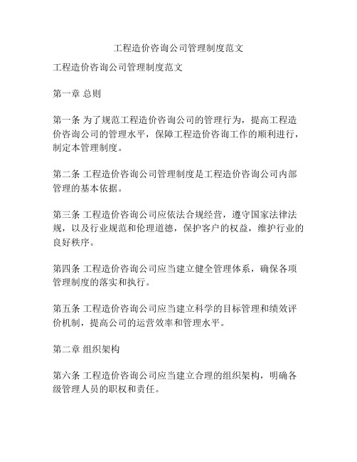 工程造价咨询公司管理制度范文