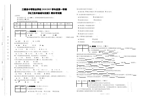 《电工技术基础与技能》期末试卷