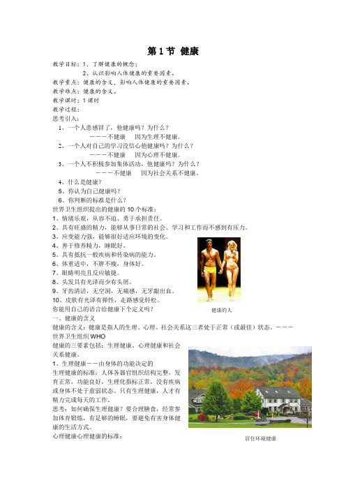 浙教2011版科学九年级下册《第3章 人的健康 第1节 健康》_0