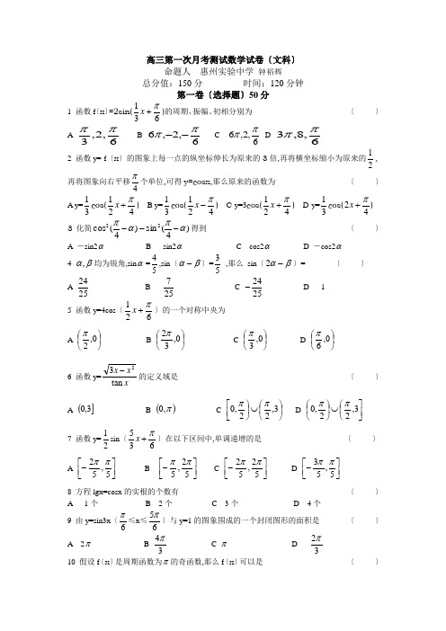 高三第一次月考考试数学试卷(文科)