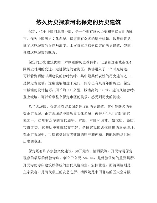 悠久历史探索河北保定的历史建筑