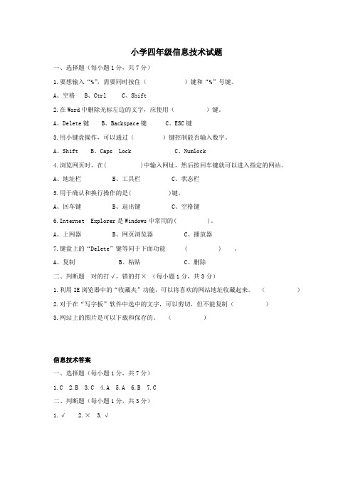 小学四年级信息技术试题