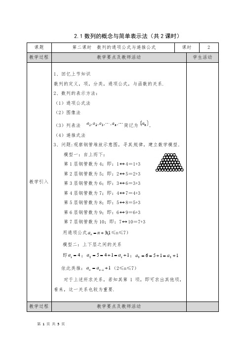 高中数学选修1-1 2.1 数列的概念与简单表示法 第2课时