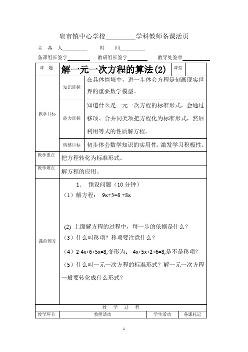 学科教师备课活页5