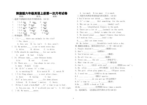 陕旅版六年级英语上册第一次月考试卷