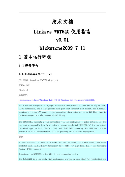 linksyswrt54操作手册范本