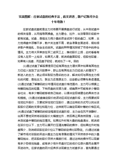 实战图解：庄家试盘的经典手法，此文讲透，散户记熟可少走十年弯路！