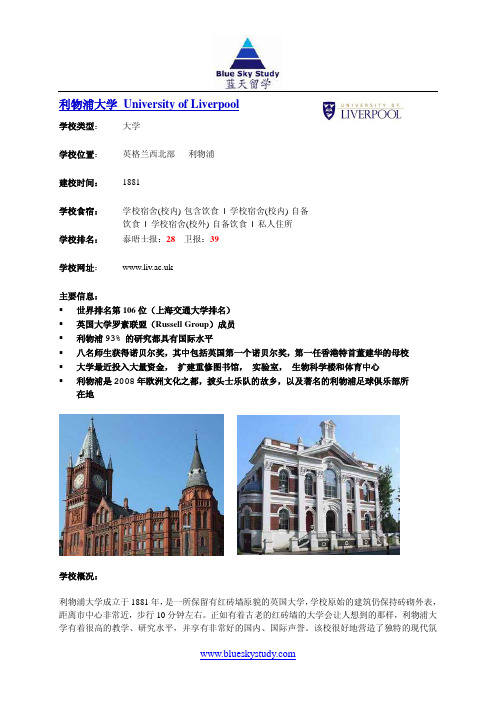 利物浦大学 University of Liverpool