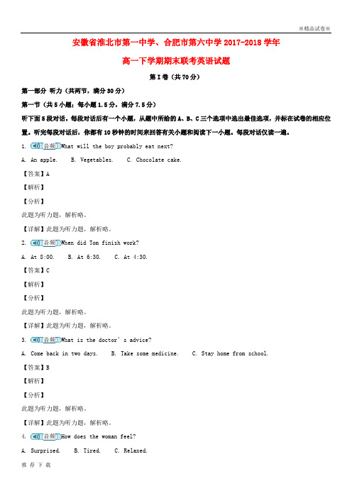 [精品]淮北市第一中学、合肥市第六中学2019学年高一英语下学期期末联考试题(含解析)