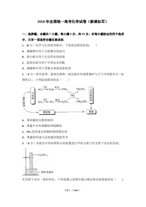 2018年全国统一高考化学试卷(新课标Ⅱ)