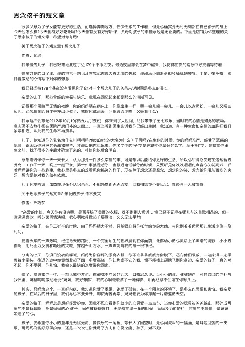 思念孩子的短文章