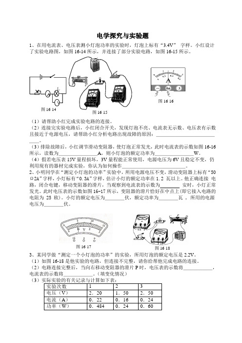 2012年八年级(下)电学实验探究题